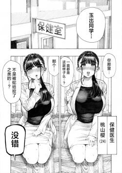 Page 3 of Sekaiichi Kintama ga Dekai Koukousei no Hanashi