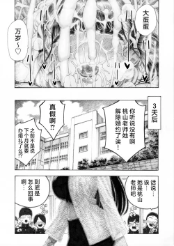 Page 45 of Sekaiichi Kintama ga Dekai Koukousei no Hanashi