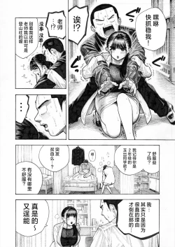 Page 6 of Sekaiichi Kintama ga Dekai Koukousei no Hanashi