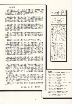 Page 26 of Jakushou Shouneta Shuu 2