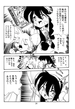 Page 23 of Keiou Yuugekitai