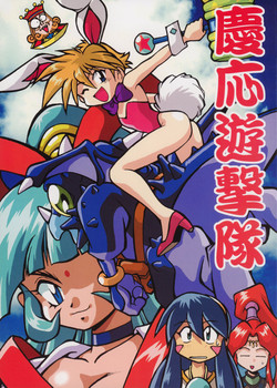 Download Keiou Yuugekitai