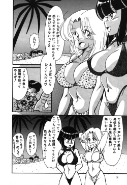 Page 14 of Abunai Delicious Night