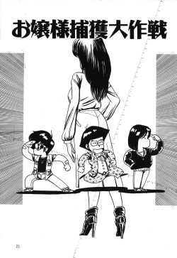 Page 21 of Abunai Delicious Night