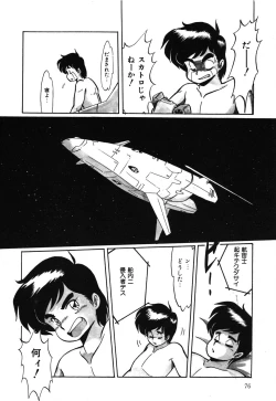 Page 76 of Abunai Delicious Night