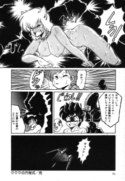 Page 84 of Abunai Delicious Night