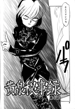 Page 11 of Yomi Hijiroku