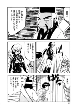 Page 127 of Yomi Hijiroku