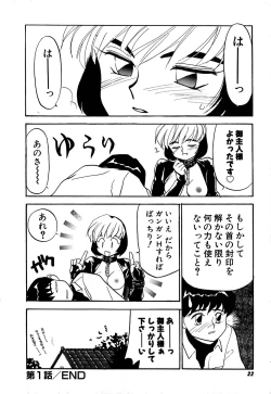 Page 25 of Yomi Hijiroku