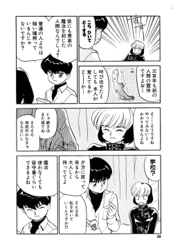 Page 29 of Yomi Hijiroku