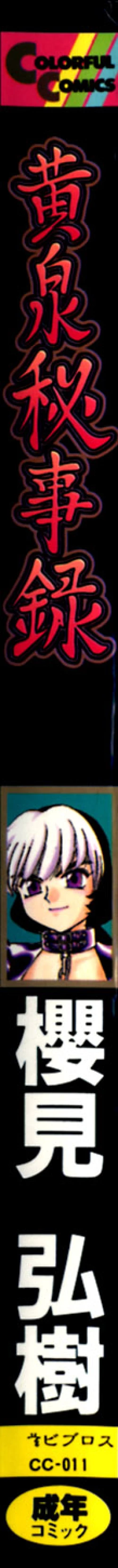 Page 3 of Yomi Hijiroku