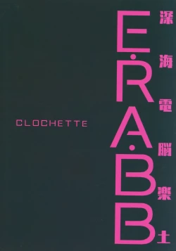 Page 20 of Shinkai Dennou Rakudo E.RA.BB | Deep Sea Singularity BB