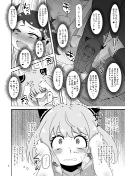 Page 5 of Saimin Koubi Daisakusen 2