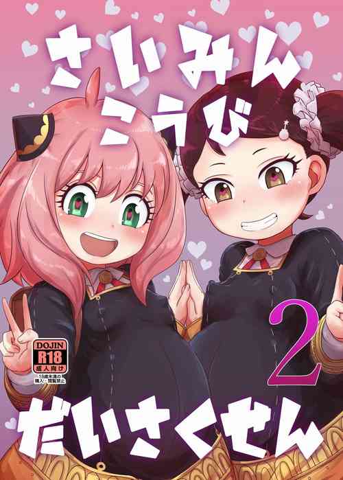 Download Saimin Koubi Daisakusen 2