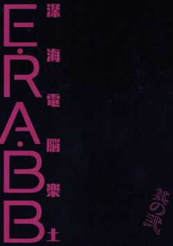 Page 22 of Shinkai Dennou Rakudo E RA BB Sono Ni | Deep Sea Singularity BB Part 2