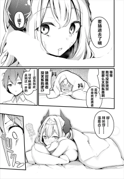 Page 10 of Hatsukoi to Maou