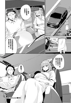 Page 20 of Car Sex instructor