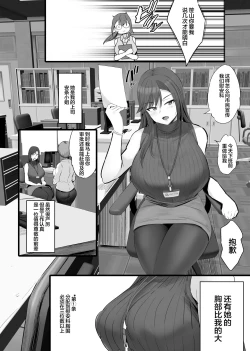 Page 3 of Haizoku sareta Saki wa Ianka deshita. + Nijika, Saki Netete