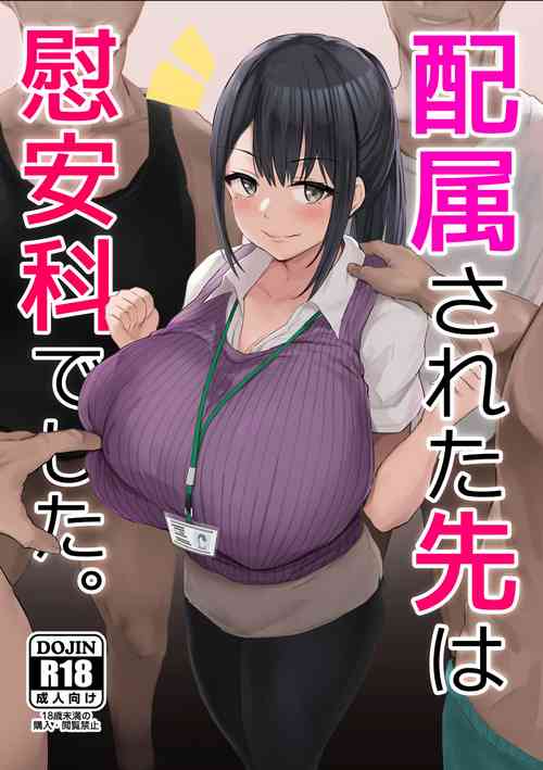 Download Haizoku sareta Saki wa Ianka deshita. + Nijika, Saki Netete