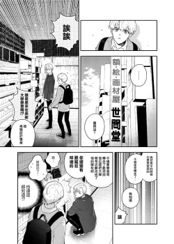 Page 11 of Sukide sukide shōganai mitai. | 这么喜欢可怎么办 2