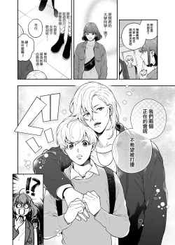 Page 14 of Sukide sukide shōganai mitai. | 这么喜欢可怎么办 2