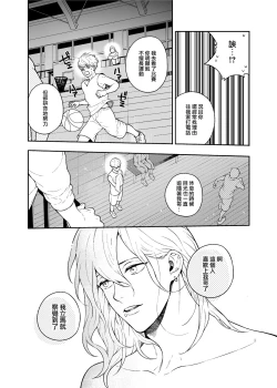 Page 23 of Sukide sukide shōganai mitai. | 这么喜欢可怎么办 2