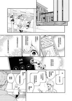 Page 31 of Sukide sukide shōganai mitai. | 这么喜欢可怎么办 2