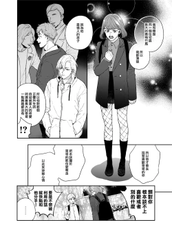 Page 38 of Sukide sukide shōganai mitai. | 这么喜欢可怎么办 2