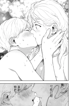 Page 43 of Sukide sukide shōganai mitai. | 这么喜欢可怎么办 2