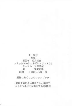 Page 33 of Doukyuusei no Warui Kuroshio-san to Gakkou de Kossori Ecchi na Koto o Suru Hon 2 Genme