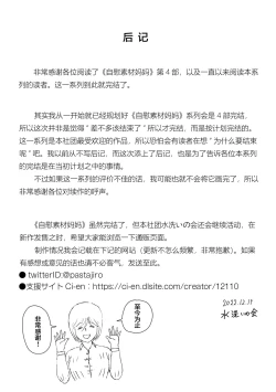 Page 43 of Onaneta Kaa-san 4Musuko no Seigangu | 自慰素材妈妈4儿子的性玩具