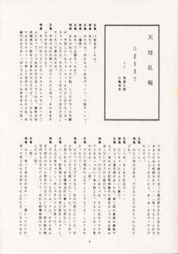Page 4 of Nontan Keyboard Tenchi Ranhou