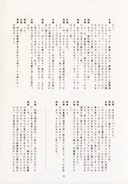Page 9 of Nontan Keyboard Tenchi Ranhou