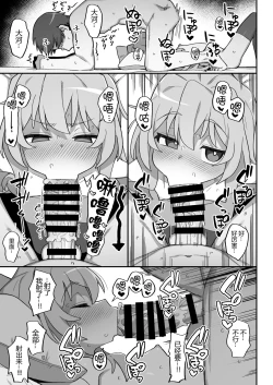 Page 16 of Toradora! no Erohon 3