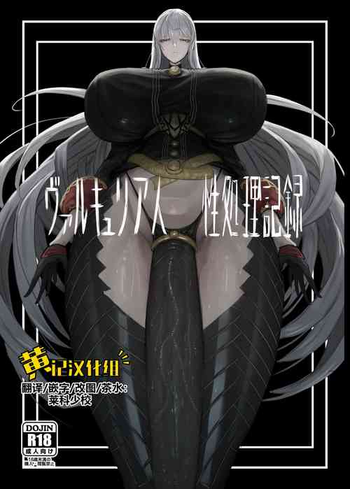 Download Valkyria Jin Seishori Kiroku