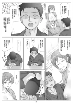 Page 32 of Boku to Kanojo no Okaa-san to Hito Natsu no Koi no Owari Kouhen | 我與女友的母親的整個夏天戀情的終結 後篇