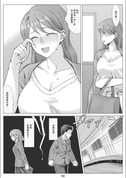 Page 51 of Boku to Kanojo no Okaa-san to Hito Natsu no Koi no Owari Kouhen | 我與女友的母親的整個夏天戀情的終結 後篇