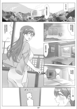 Page 8 of Boku to Kanojo no Okaa-san to Hito Natsu no Koi no Owari Kouhen | 我與女友的母親的整個夏天戀情的終結 後篇