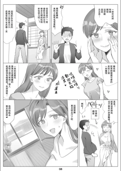Page 9 of Boku to Kanojo no Okaa-san to Hito Natsu no Koi no Owari Kouhen | 我與女友的母親的整個夏天戀情的終結 後篇