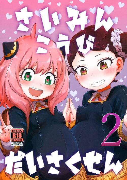 Download Saimin Koubi Daisakusen 2