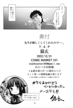 Page 25 of Sensei ga Yasashiku shite kureta no de...