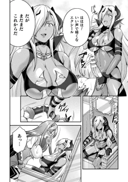 Page 106 of Choukou Shinki IxsealTHE COMIC