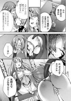 Page 133 of Choukou Shinki IxsealTHE COMIC