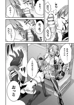 Page 136 of Choukou Shinki IxsealTHE COMIC