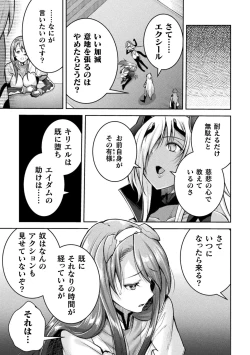 Page 161 of Choukou Shinki IxsealTHE COMIC