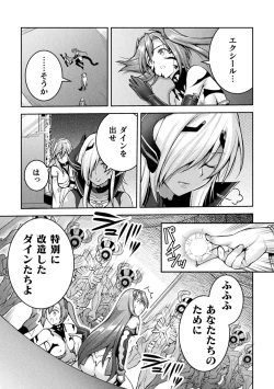 Page 163 of Choukou Shinki IxsealTHE COMIC