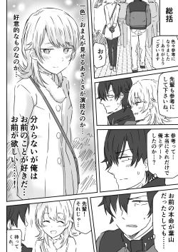 Page 6 of Azato Kawaii Kouhai JK to Noukou Sesshoku Zenpen
