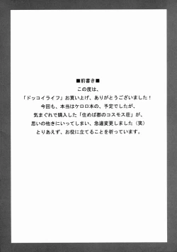 Page 4 of DOKKOI LIFE!