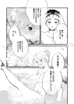 Page 20 of Haru no Shoumei