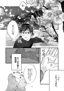 Page 27 of Haru no Shoumei